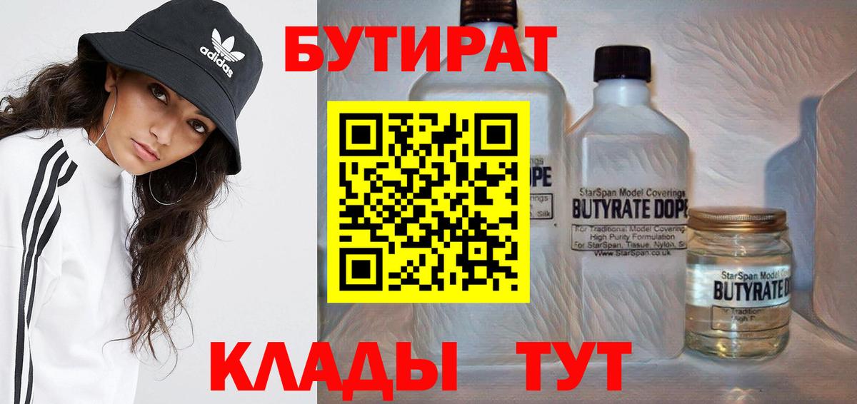 Бутират бутик  Вход с VPN  Оренбург 