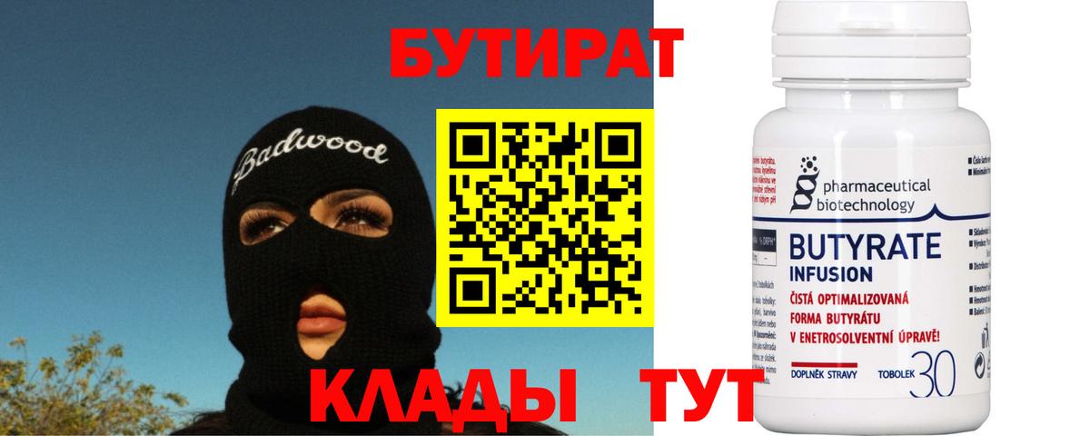 Бутират жидкий экстази Оренбург