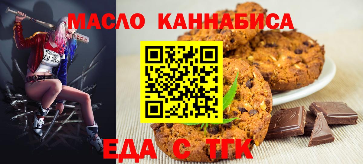 Оренбург  Cannafood марихуана  Вход с VPN 