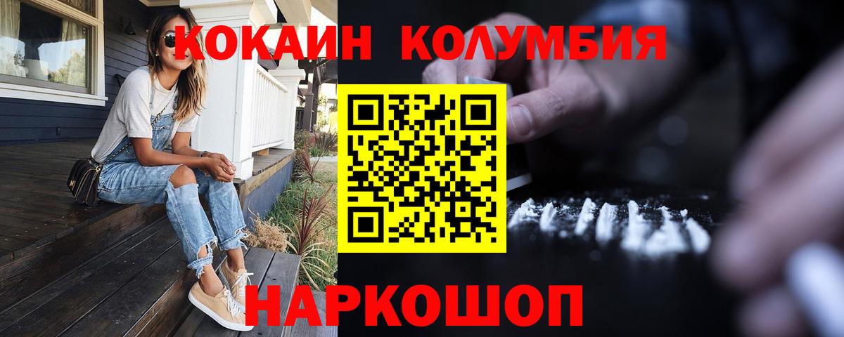 Cocaine Columbia  Кокаин Колумбийский  Оренбург  Вход с VPN 