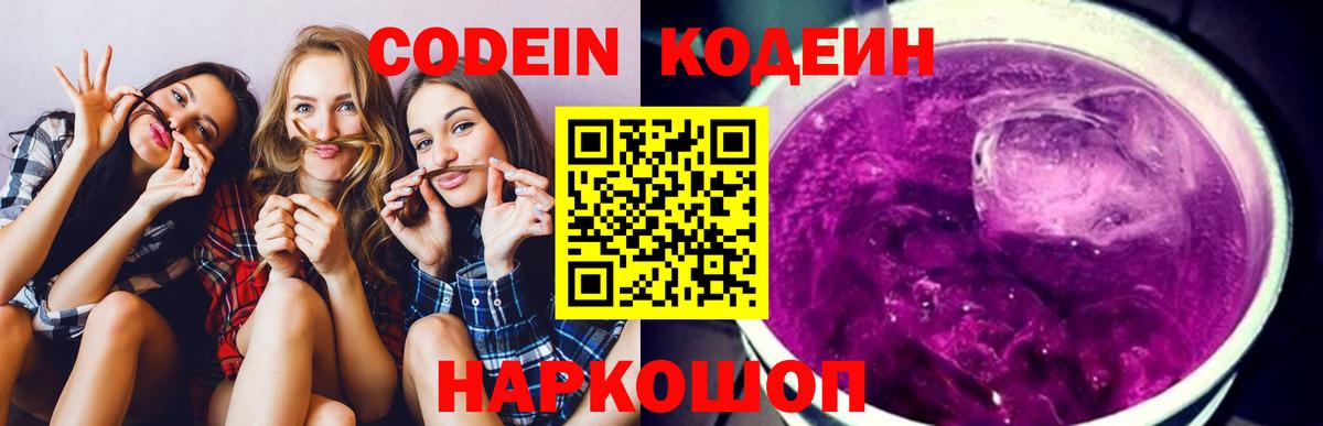 Оренбург  Кодеиновый сироп Lean Purple Drank  Вход с VPN 