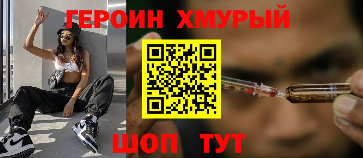 Героин Heroin Оренбург