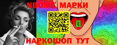 марки nbome Можайск