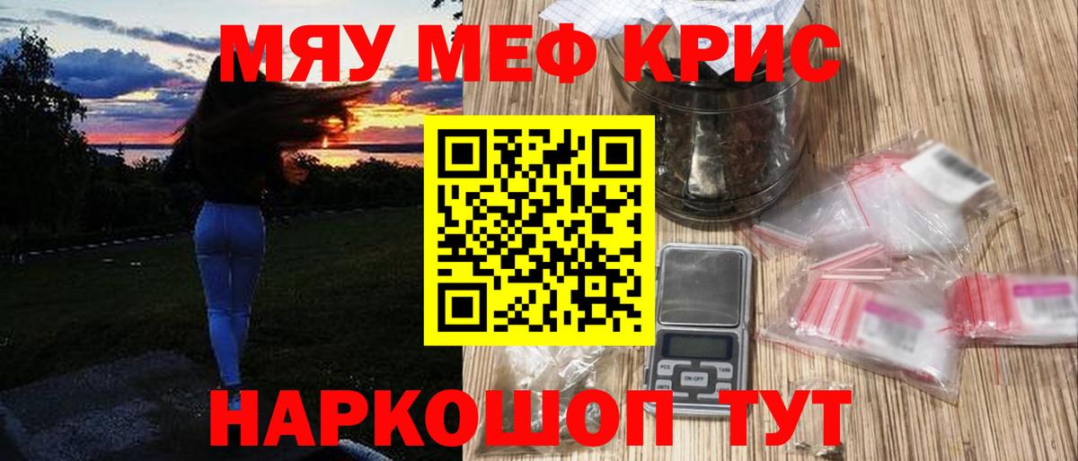 Меф  МЯУ-МЯУ  Вход с VPN  Оренбург  МЯУ-МЯУ VHQ 