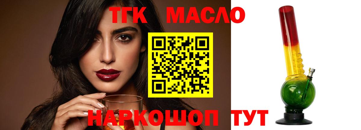 ТГК жижа  Вход с VPN  Оренбург 